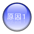 売掛金の回収