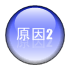 売掛金の回収